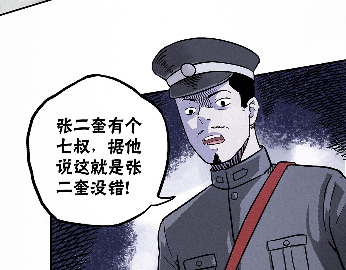 神探钟剑桥 义庄探尸（上） 第85页