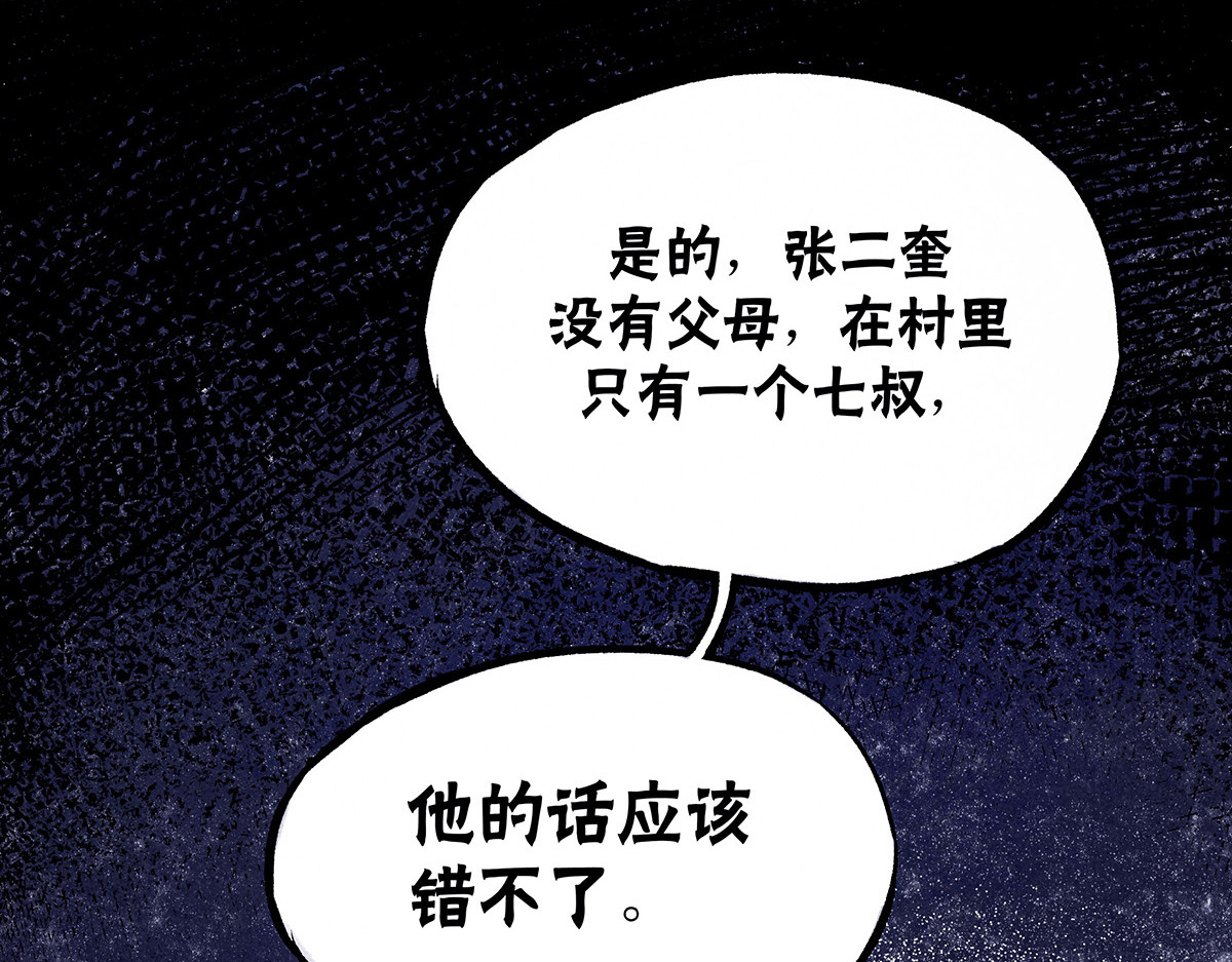 神探钟剑桥 义庄探尸（上） 第87页