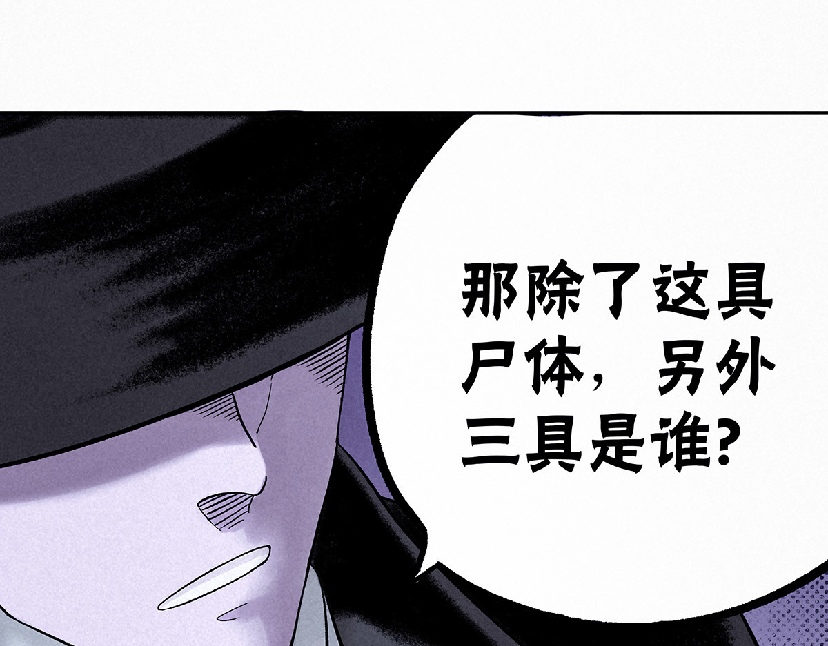 神探钟剑桥 义庄探尸（上） 第93页