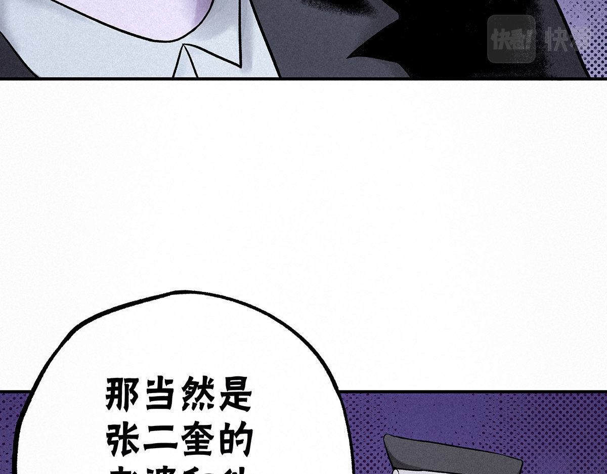 神探钟剑桥 义庄探尸（上） 第94页