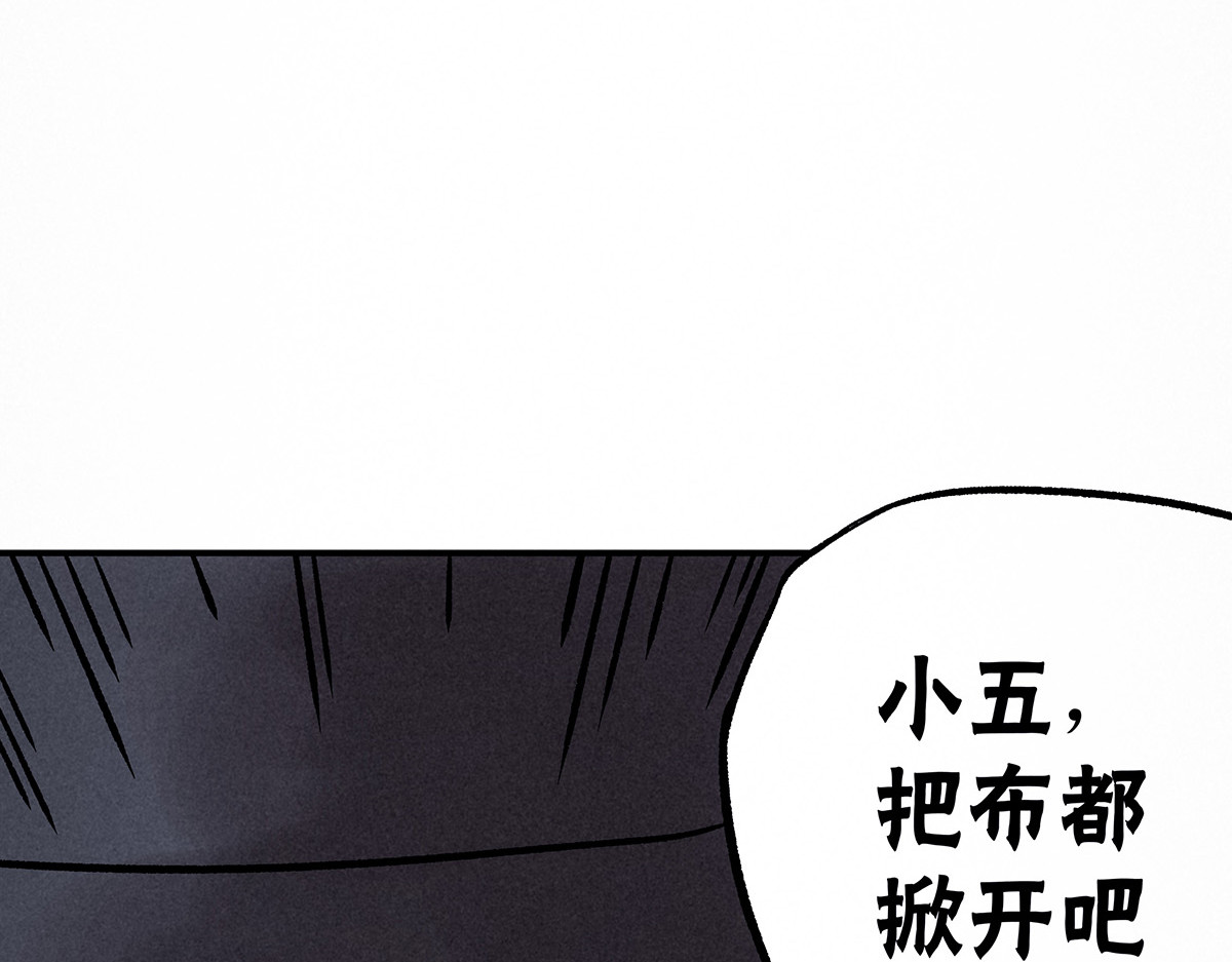 神探钟剑桥 义庄探尸（上） 第96页