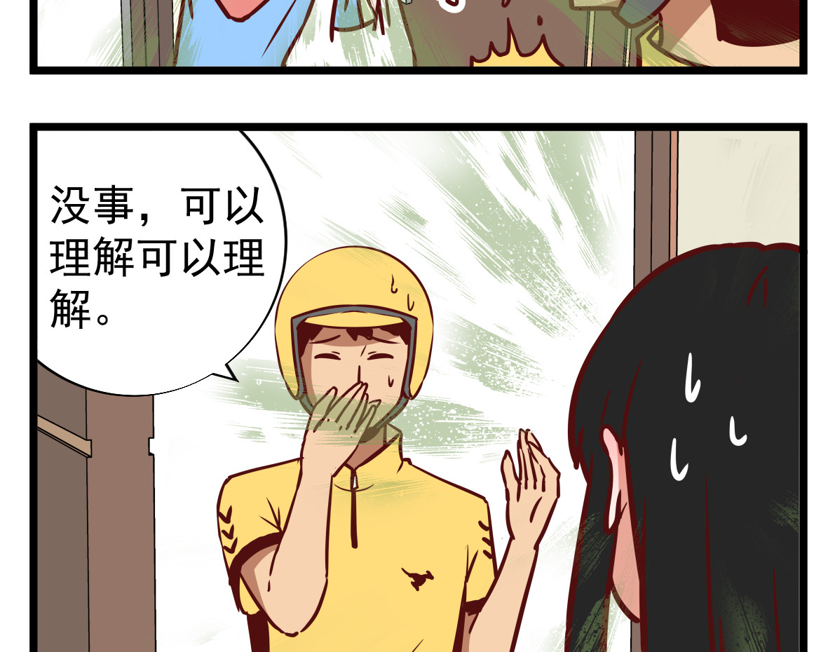  我的合租女友们 第四话 震惊外卖小哥一年的事 第18页