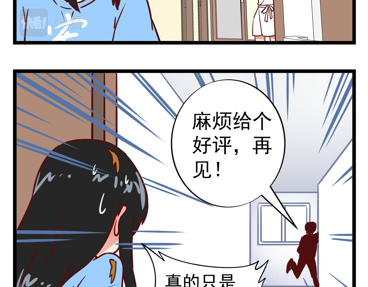  我的合租女友们 第四话 震惊外卖小哥一年的事 第20页