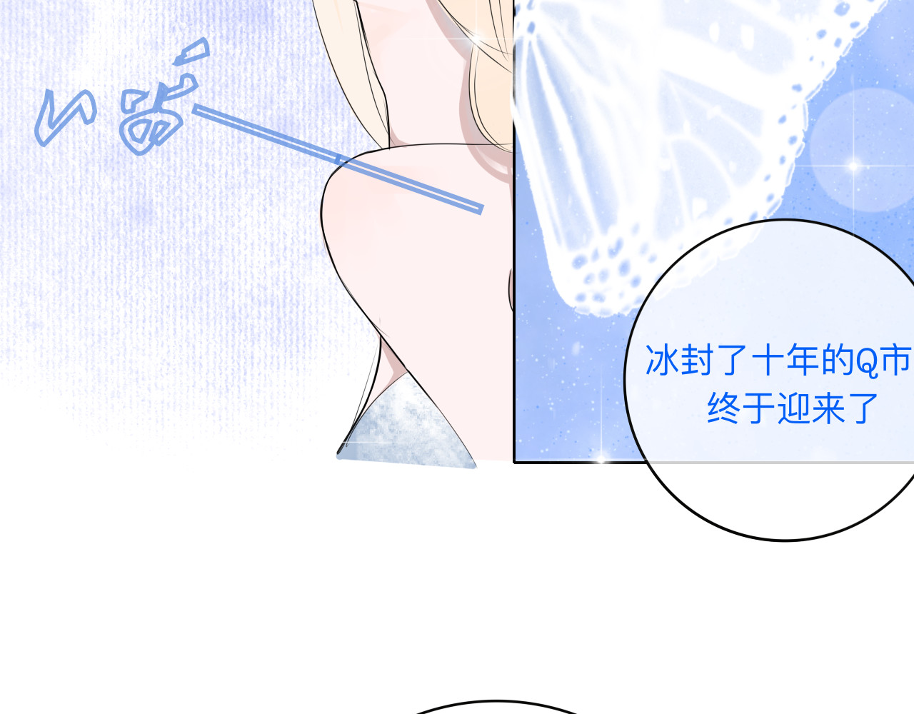 爱是四季常青 七月的“冬”（中） 第24页