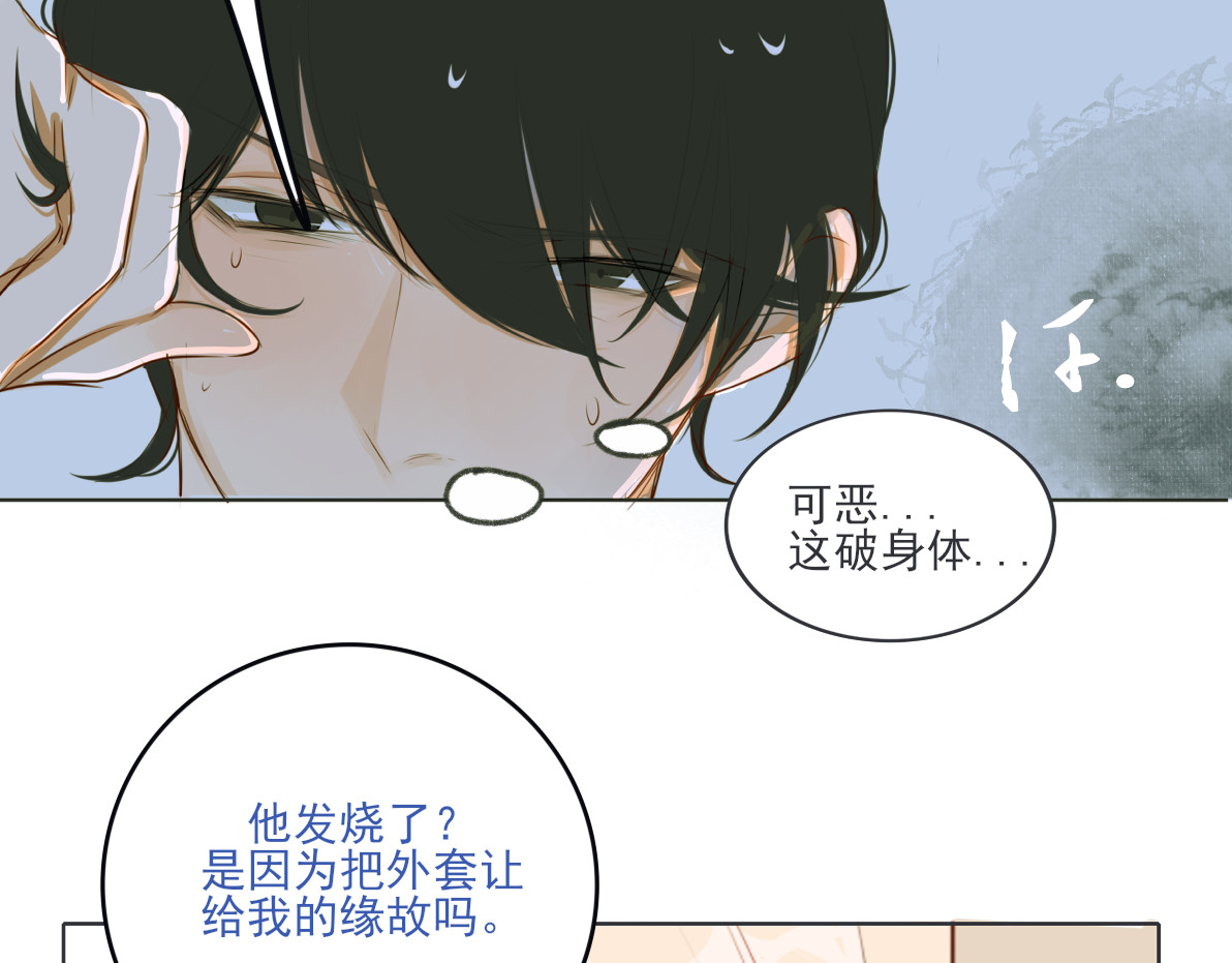 爱是四季常青 七月的“冬”（中） 第8页