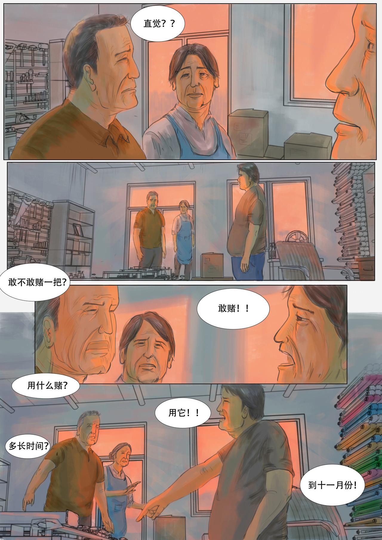 致富 第五章：决心 第13页