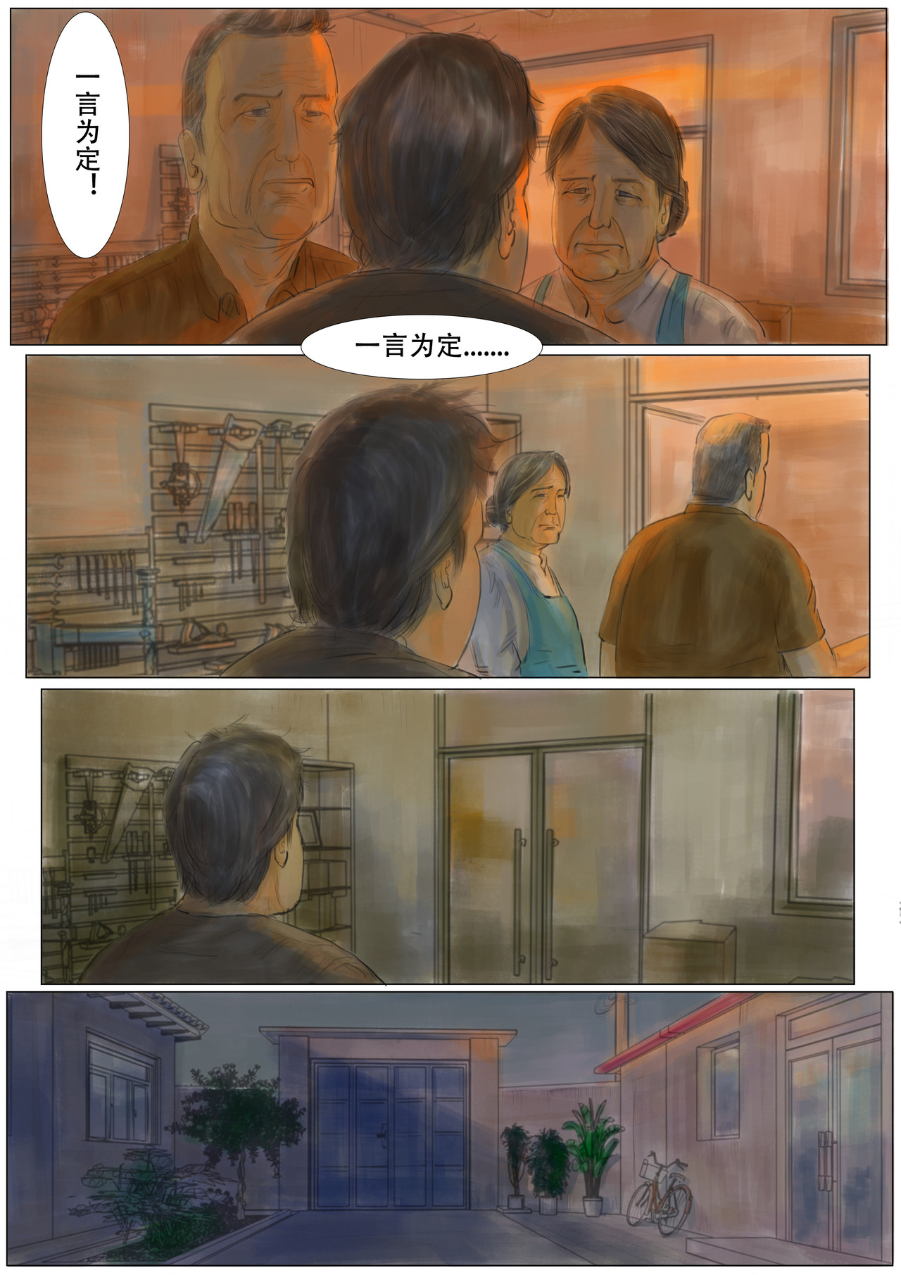 致富 第五章：决心 第15页