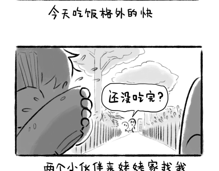 绵绵细雨织回忆 第三章 夏夜晚星 第18页