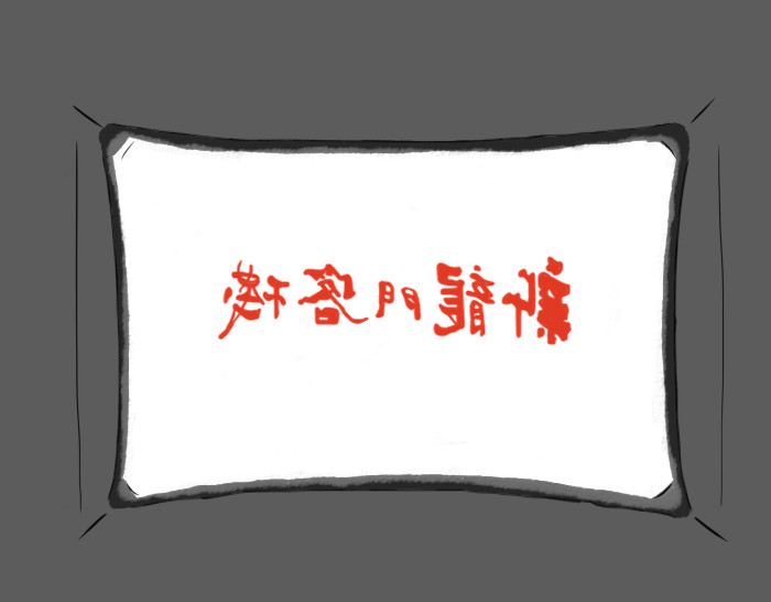 绵绵细雨织回忆 第三章 夏夜晚星 第39页