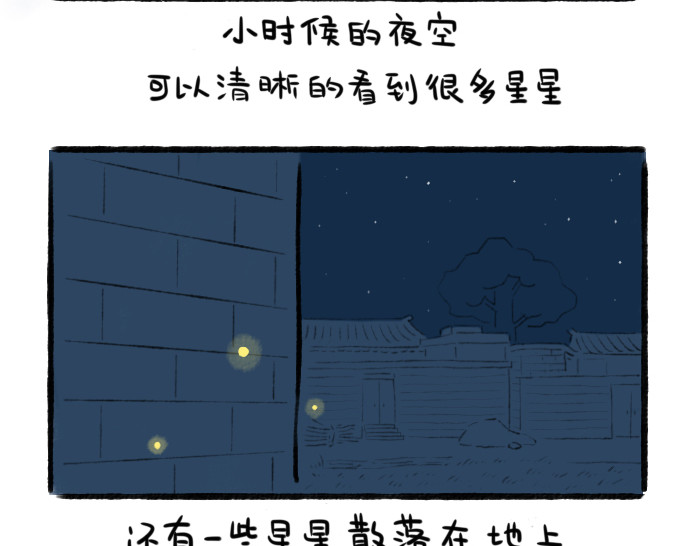 绵绵细雨织回忆 第三章 夏夜晚星 第44页