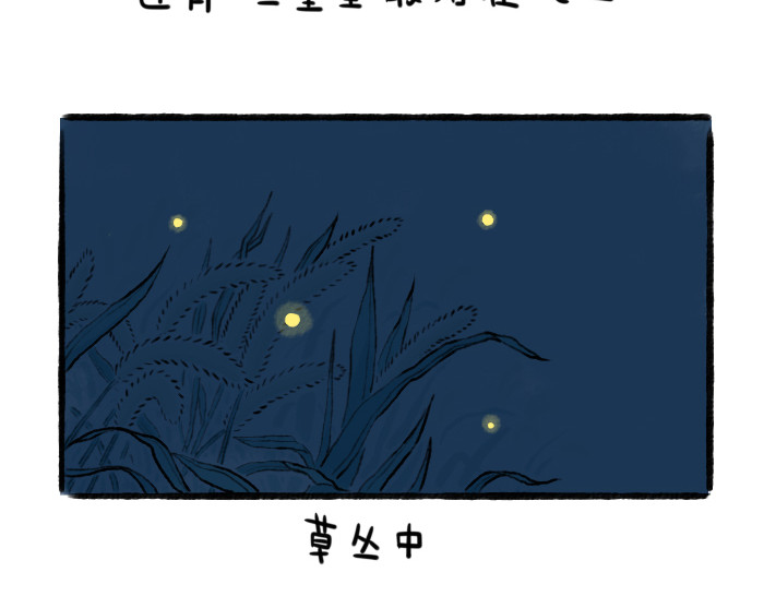 绵绵细雨织回忆 第三章 夏夜晚星 第45页