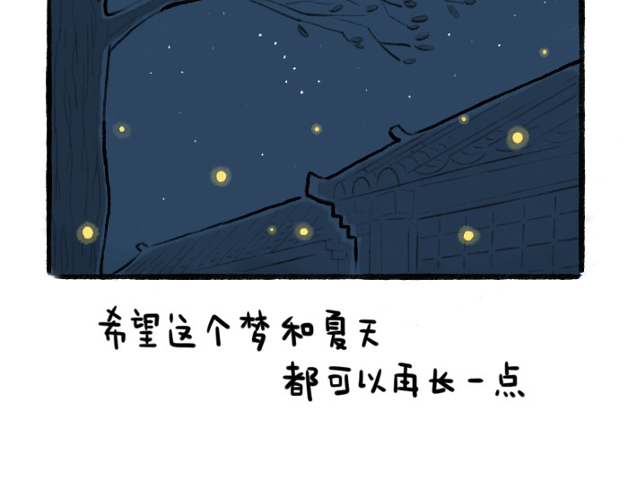 绵绵细雨织回忆 第三章 夏夜晚星 第51页