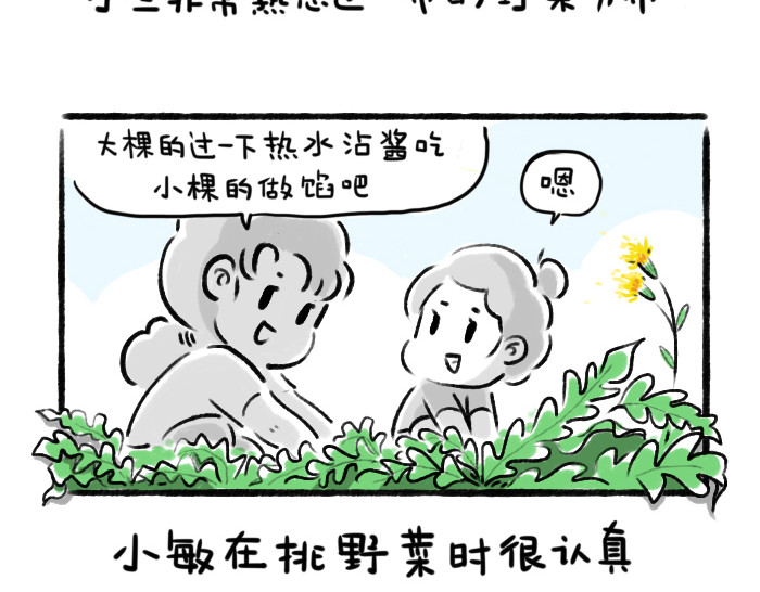 绵绵细雨织回忆 第三章 夏夜晚星 第55页