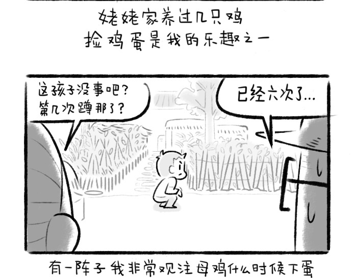 绵绵细雨织回忆 第一章 送柿子 第29页