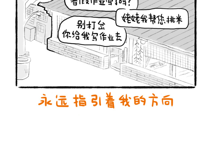 绵绵细雨织回忆 第一章 送柿子 第35页