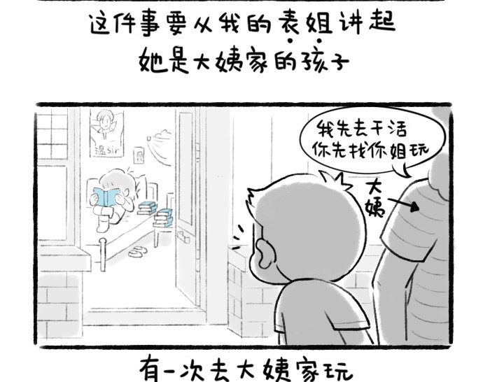 绵绵细雨织回忆 第二章 香椿鱼 第18页