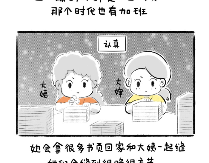 绵绵细雨织回忆 第二章 香椿鱼 第34页