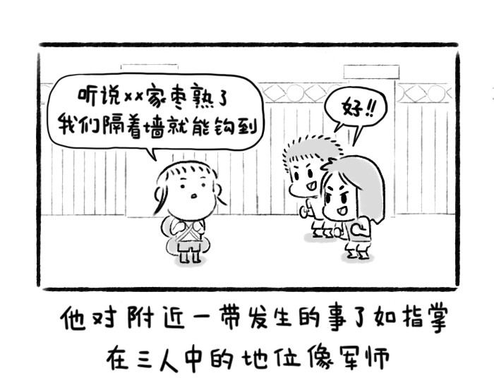绵绵细雨织回忆 第二章 香椿鱼 第52页
