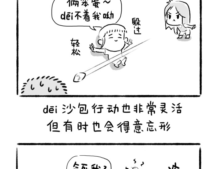 绵绵细雨织回忆 第二章 香椿鱼 第56页