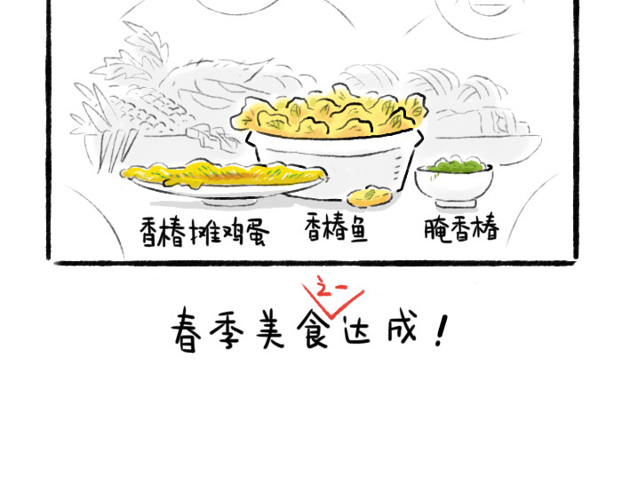 绵绵细雨织回忆 第二章 香椿鱼 第9页