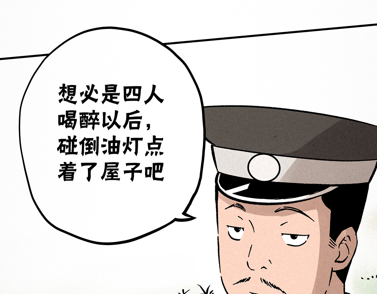 神探钟剑桥 赶往现场（上） 第63页