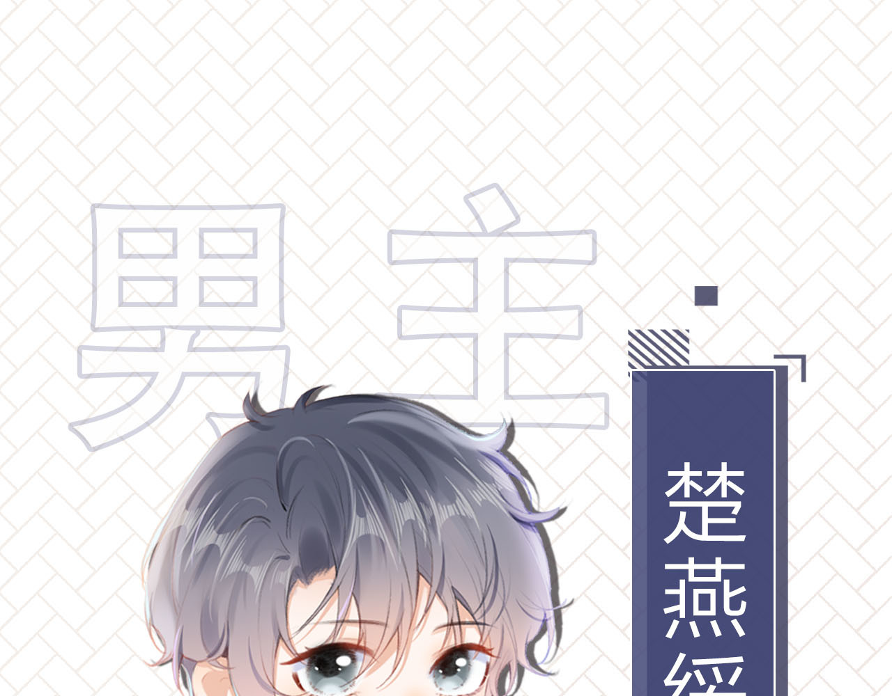 我把男主和反派都养歪了 第1页