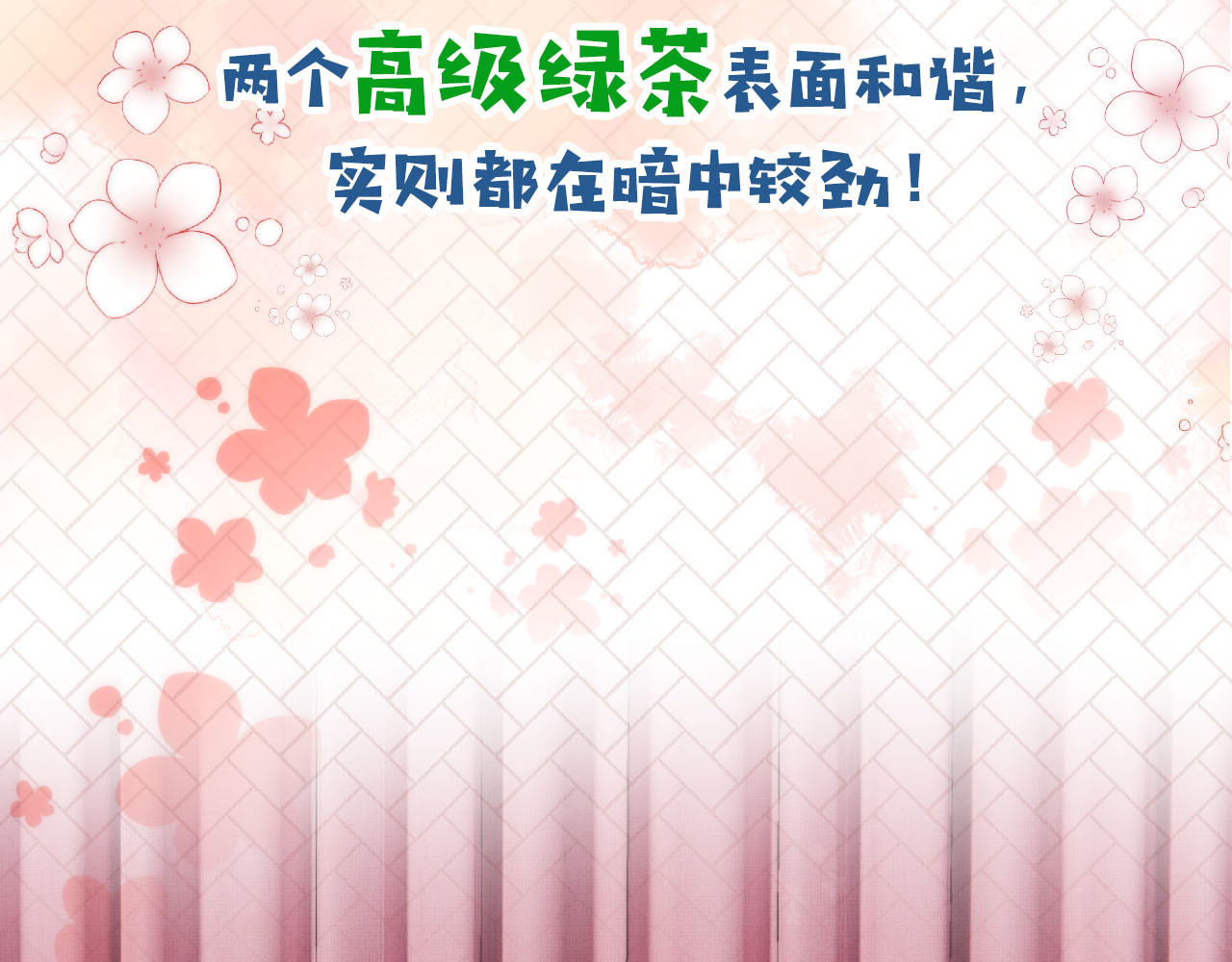 我把男主和反派都养歪了 人物介绍 第16页