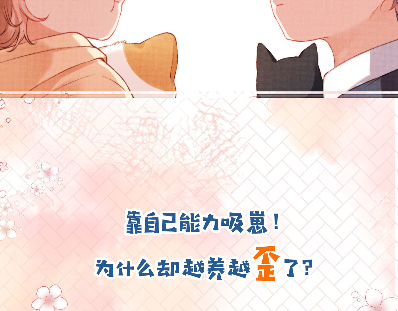 我把男主和反派都养歪了 人物介绍 第19页