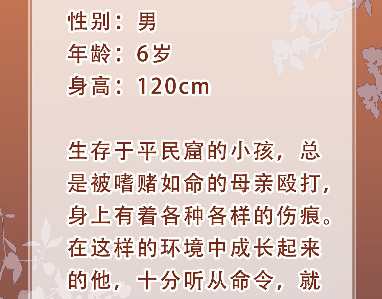 我把男主和反派都养歪了 人物介绍 第9页