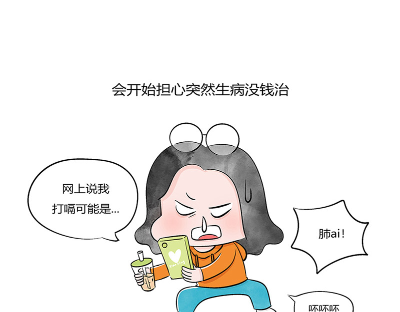 好想拥有10个亿 对发财的思考 第12页