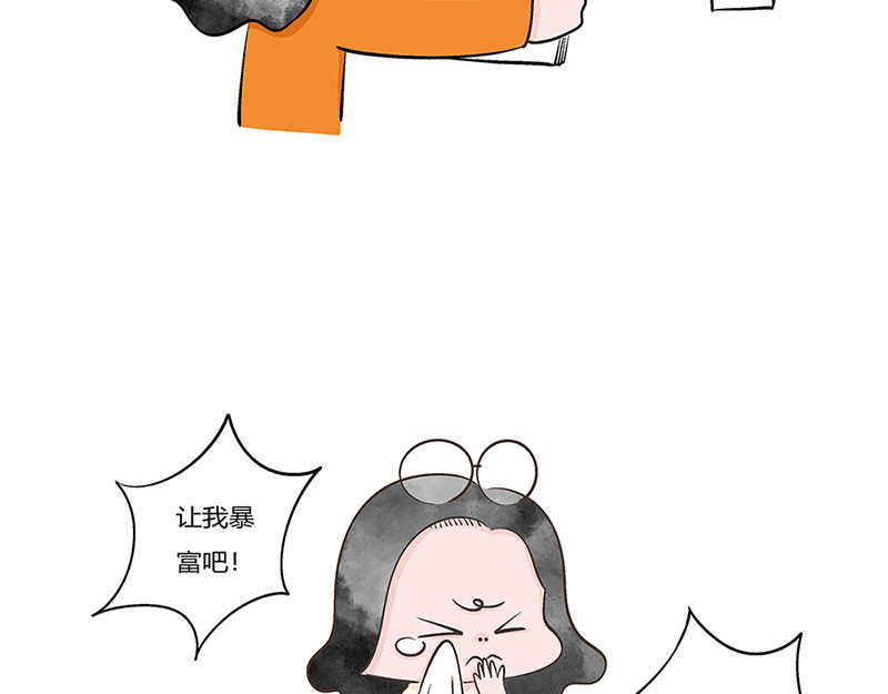 好想拥有10个亿 对发财的思考 第17页