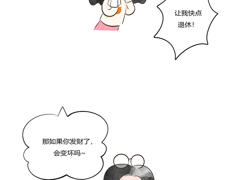 好想拥有10个亿 对发财的思考 第18页
