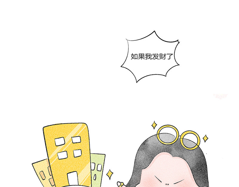 好想拥有10个亿 对发财的思考 第20页