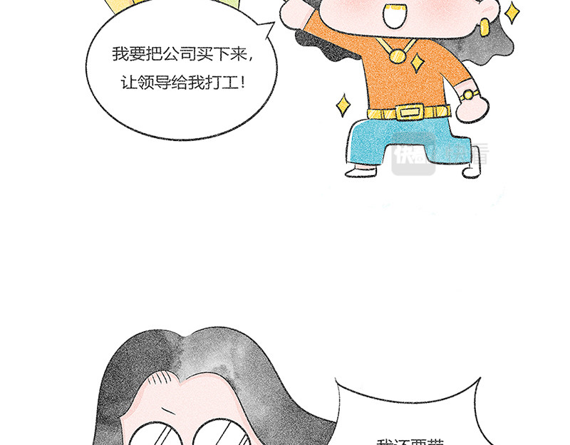 好想拥有10个亿 对发财的思考 第21页