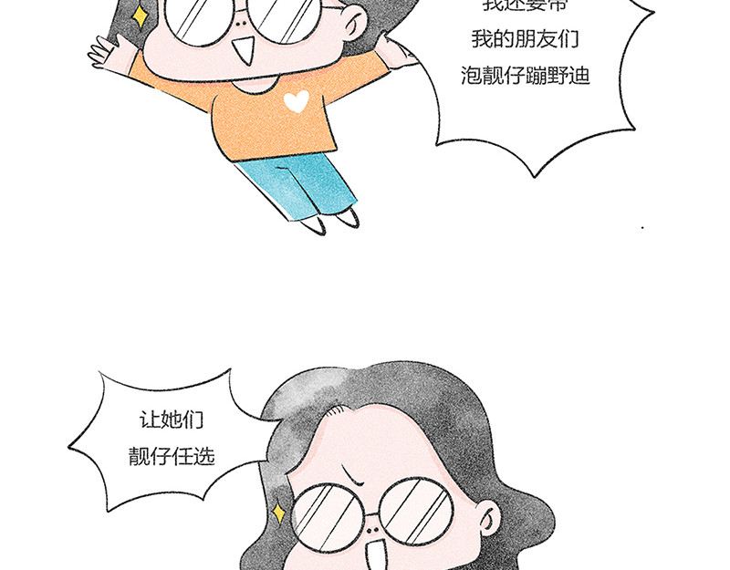 好想拥有10个亿 对发财的思考 第22页