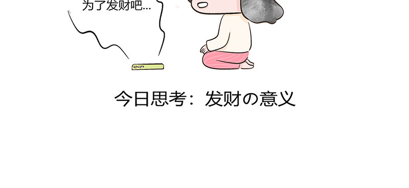 好想拥有10个亿 对发财的思考 第9页