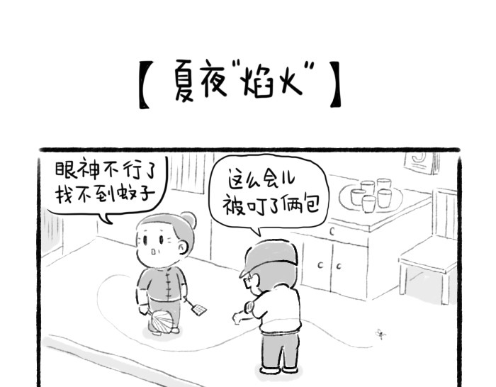 绵绵细雨织回忆 第六章 夏夜焰火 第1页
