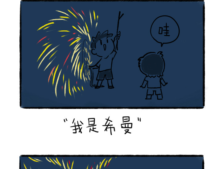 绵绵细雨织回忆 第六章 夏夜焰火 第12页