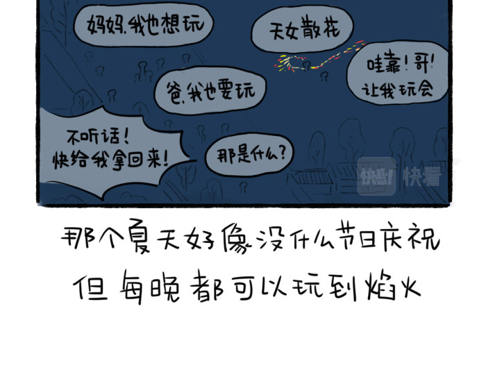 绵绵细雨织回忆 第六章 夏夜焰火 第14页