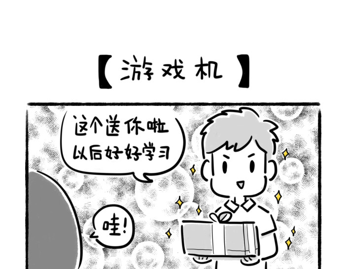 绵绵细雨织回忆 第五章 游戏机与童年阴影 第1页