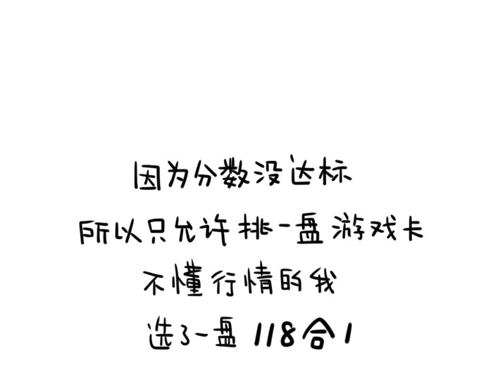 绵绵细雨织回忆 第五章 游戏机与童年阴影 第14页