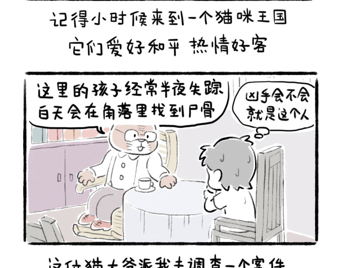 绵绵细雨织回忆 第五章 游戏机与童年阴影 第18页