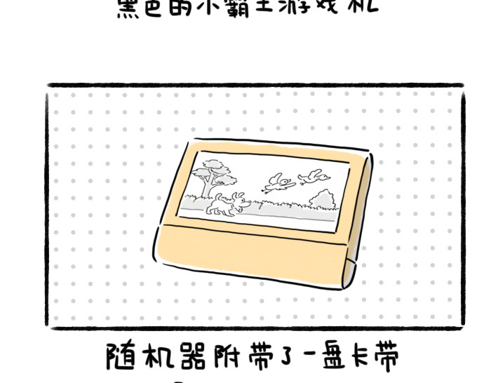 绵绵细雨织回忆 第五章 游戏机与童年阴影 第3页
