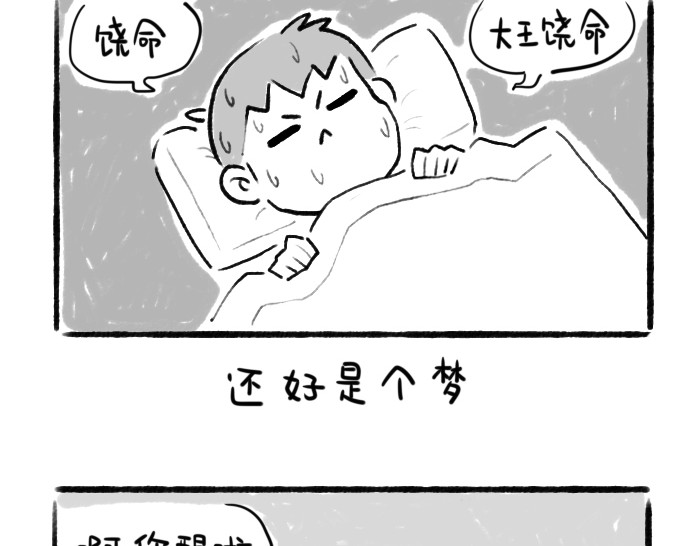 绵绵细雨织回忆 第五章 游戏机与童年阴影 第24页