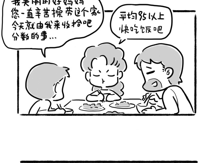 绵绵细雨织回忆 第五章 游戏机与童年阴影 第10页