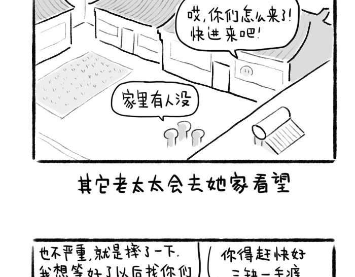 绵绵细雨织回忆 第四章 老朋友们 第8页
