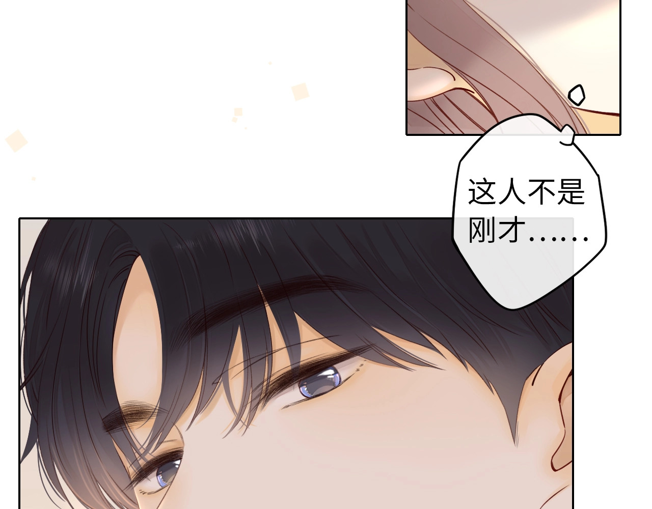 难哄 第4话 同桌 第27页