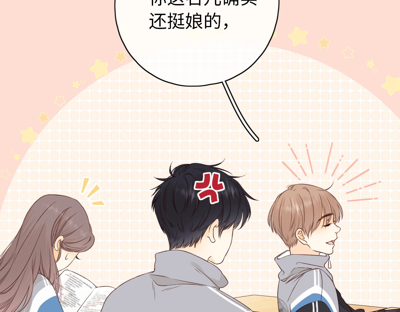 难哄 第4话 同桌 第45页