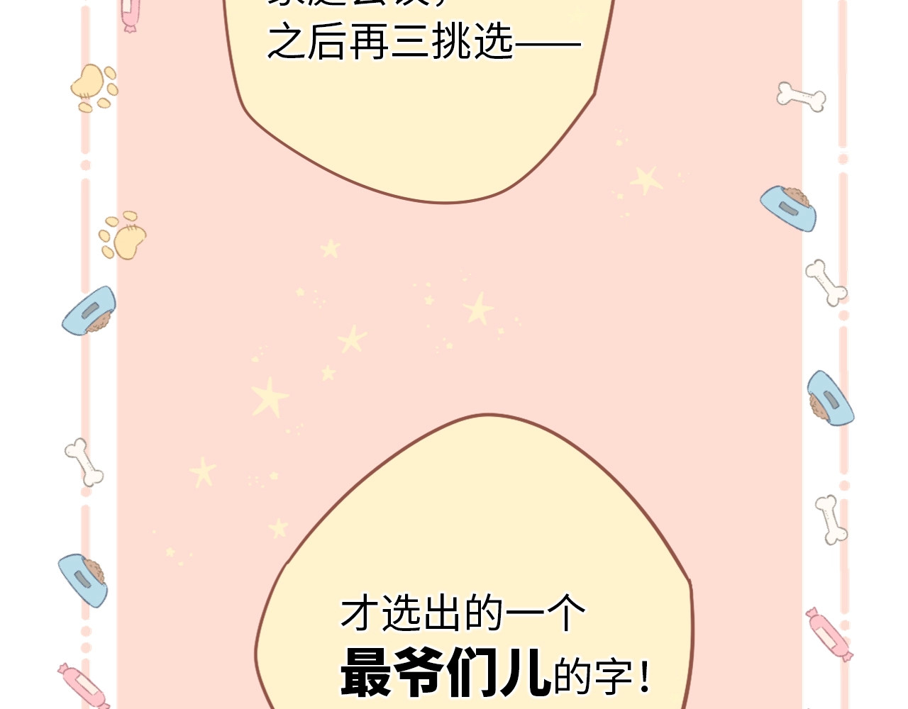 难哄 第4话 同桌 第51页