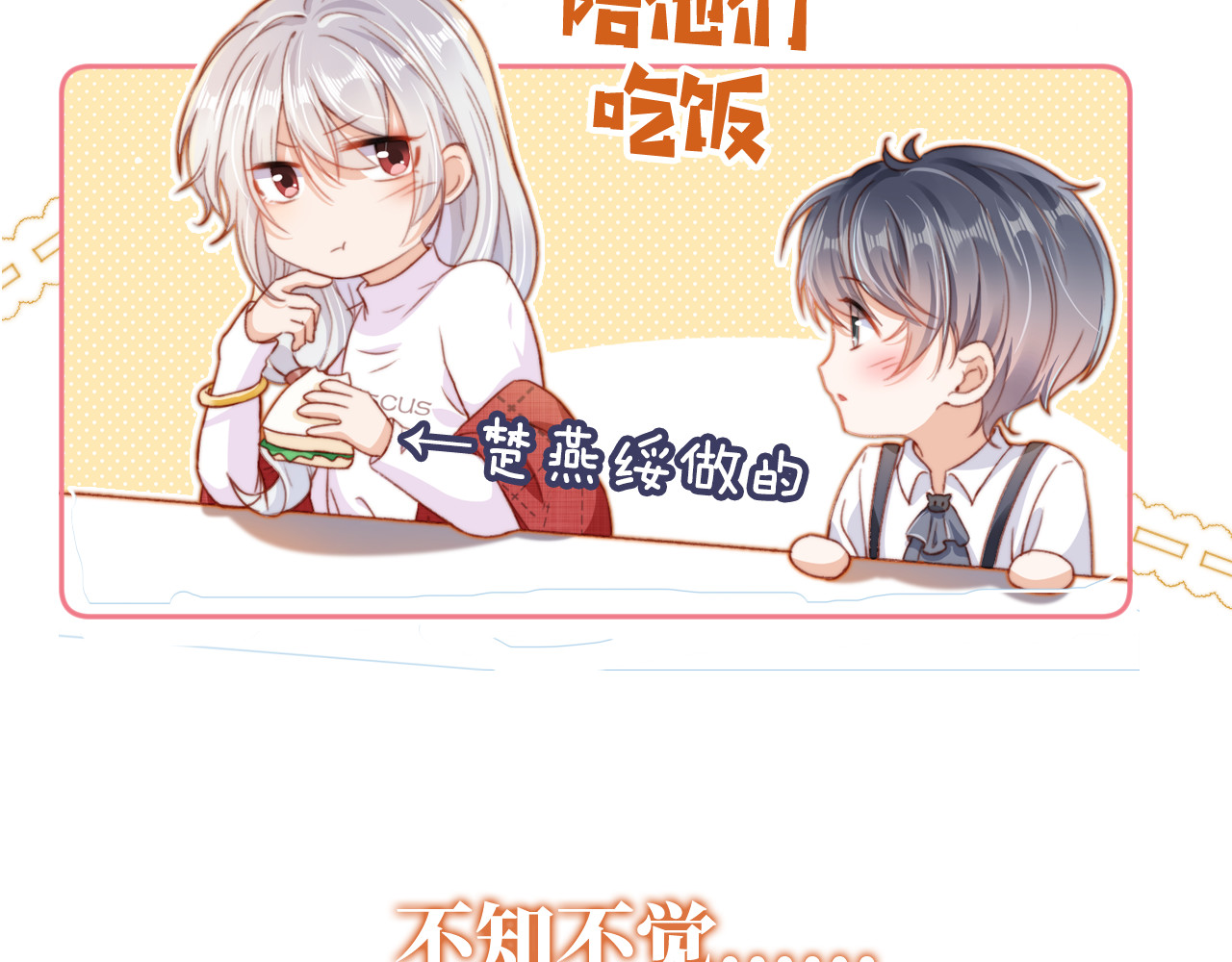 我把男主和反派都养歪了 序章 双倍崽崽，双倍快乐 第44页